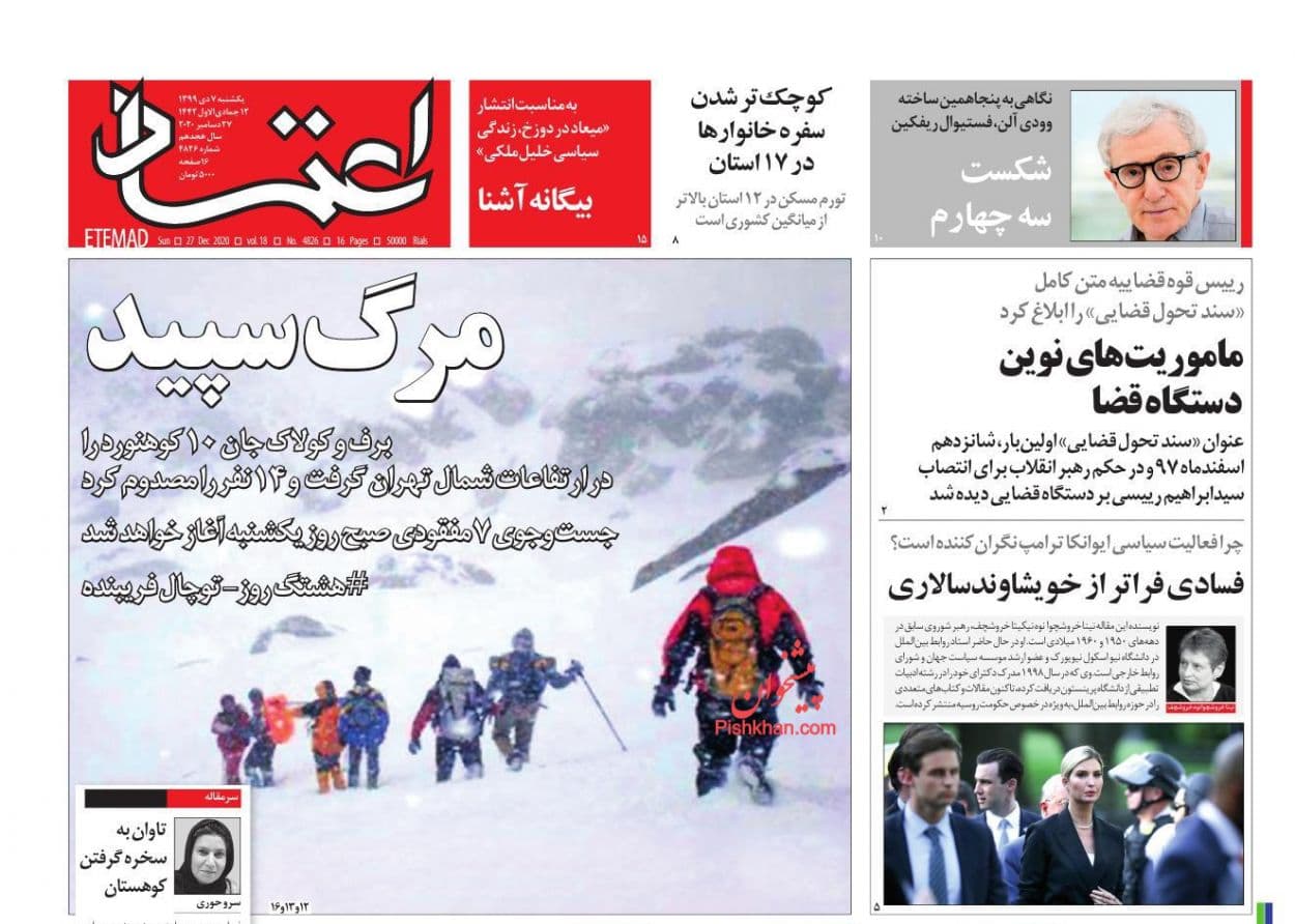 سند تحول قضائی از نگاه مطبوعات؛ عصر جدید عدالت در عدلیه ۱۴۰۴ سند تحول قضائی از نگاه مطبوعات؛ عصر جدید عدالت در عدلیه ۱۴۰۴