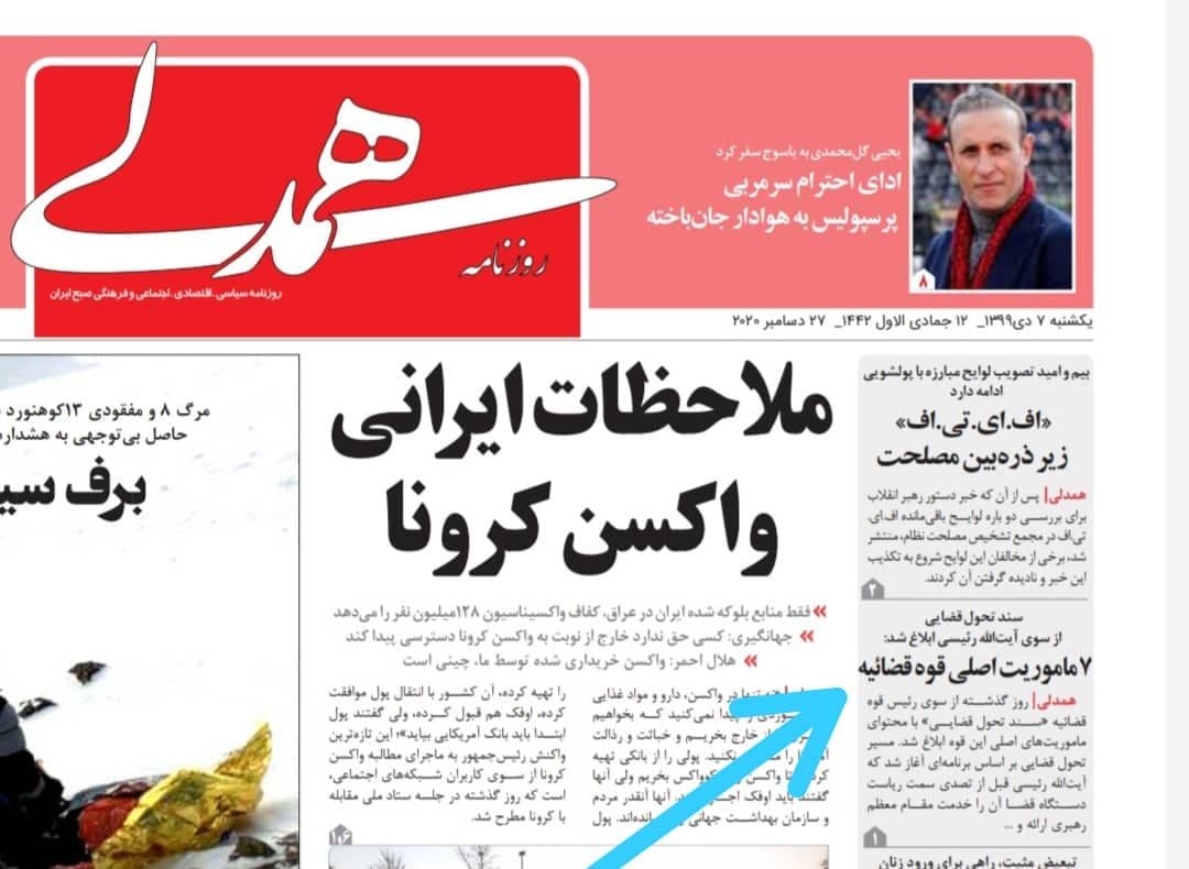 سند تحول قضایی از نگاه مطبوعات؛ عصر جدید عدالت در عدلیه ۱۴۰۴ سند تحول قضایی از نگاه مطبوعات؛ عصر جدید عدالت در عدلیه ۱۴۰۴