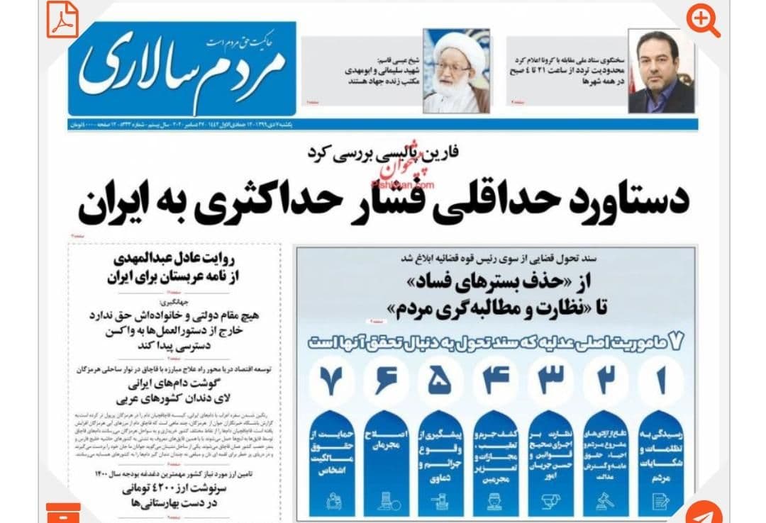 سند تحول قضایی از نگاه مطبوعات؛ عصر جدید عدالت در عدلیه ۱۴۰۴ سند تحول قضایی از نگاه مطبوعات؛ عصر جدید عدالت در عدلیه ۱۴۰۴