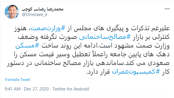 انتقاد رئیس کمیسیون عمران مجلس پیرو عدم کنترل وزرات صمت بر بازار مصالحساختمانی انتقاد رئیس کمیسیون عمران مجلس پیرو عدم کنترل وزرات صمت بر بازار مصالحساختمانی