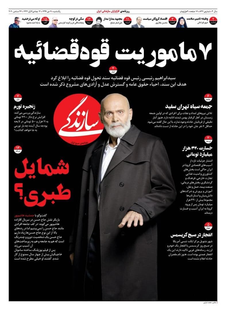 سند تحول قضایی از نگاه مطبوعات؛ عصر جدید عدالت در عدلیه ۱۴۰۴ سند تحول قضایی از نگاه مطبوعات؛ عصر جدید عدالت در عدلیه ۱۴۰۴