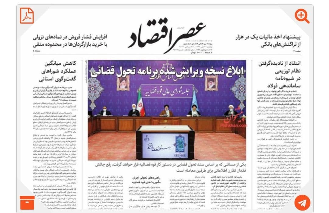 سند تحول قضایی از نگاه مطبوعات؛ عصر جدید عدالت در عدلیه ۱۴۰۴ سند تحول قضایی از نگاه مطبوعات؛ عصر جدید عدالت در عدلیه ۱۴۰۴