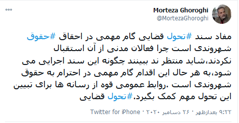 واکنش کاربران شبکه‌های اجتماعی به سند تحول قضایی/ احقاق حقوق شهروندی در گام دوم انقلاب اسلامی