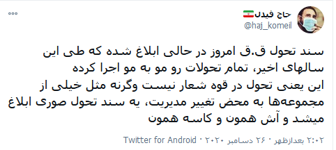 واکنش کاربران شبکه‌های اجتماعی به سند تحول قضایی/ احقاق حقوق شهروندی در گام دوم انقلاب اسلامی