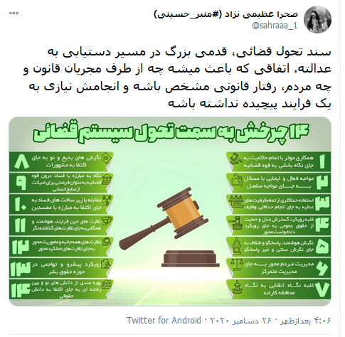 واکنش کاربران شبکه‌های اجتماعی به سند تحول قضایی/ احقاق حقوق شهروندی در گام دوم انقلاب اسلامی
