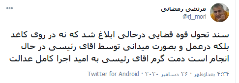 واکنش کاربران شبکه‌های اجتماعی به سند تحول قضایی/ احقاق حقوق شهروندی در گام دوم انقلاب اسلامی