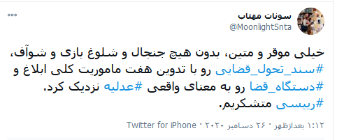 واکنش کاربران شبکه‌های اجتماعی به سند تحول قضایی/ احقاق حقوق شهروندی در گام دوم انقلاب اسلامی