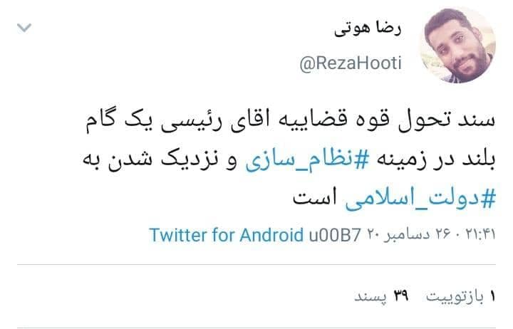 واکنش کاربران شبکه‌های اجتماعی به سند تحول قضایی/ احقاق حقوق شهروندی در گام دوم انقلاب اسلامی