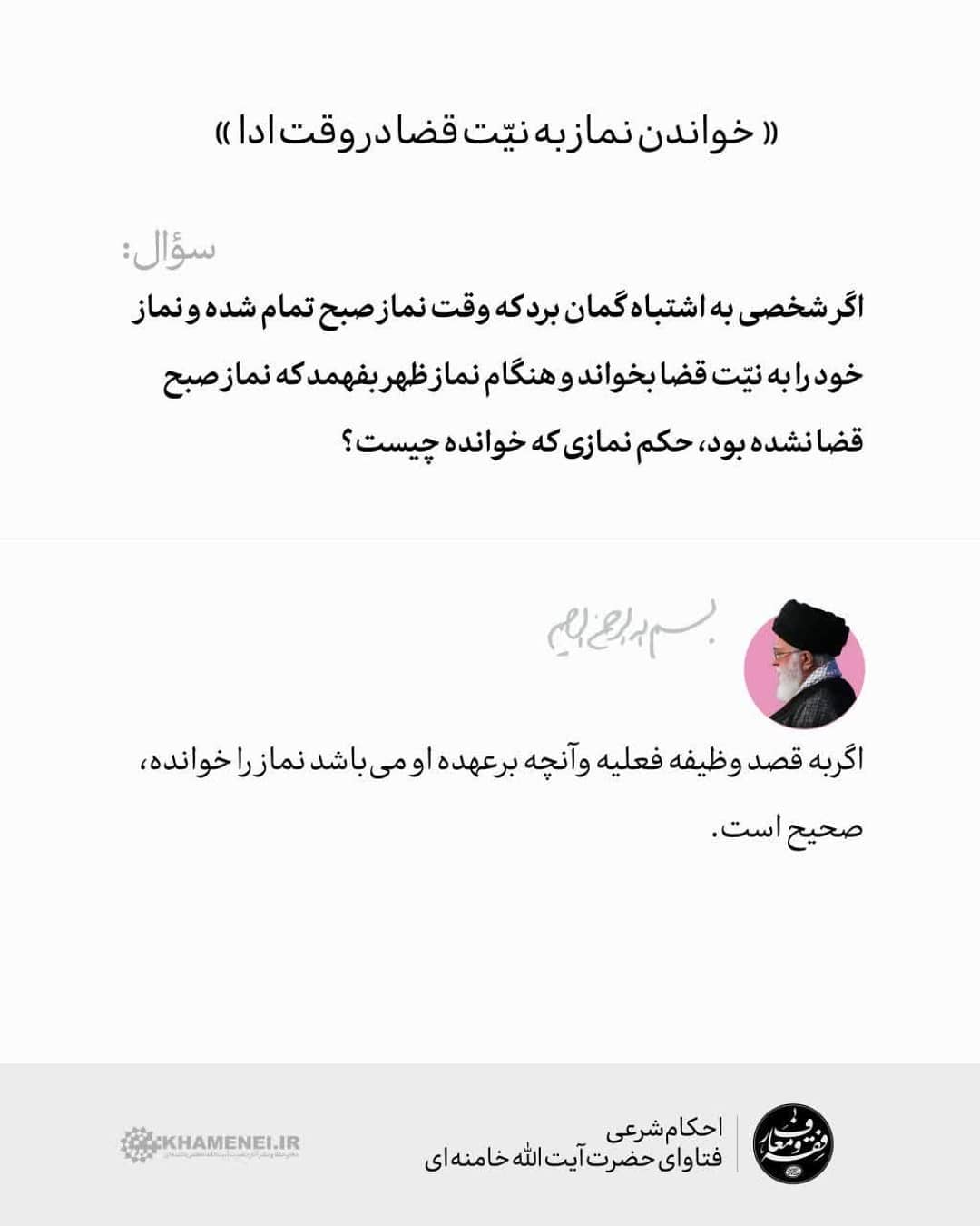 حکم خواندن نماز قضا در وقت ادا
