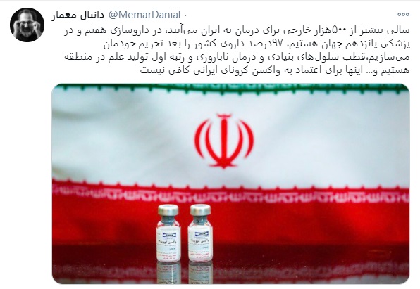 چرا باید به واکسن کرونای ایرانی اعتماد کرد؟ چرا باید به واکسن کرونای ایرانی اعتماد کرد؟