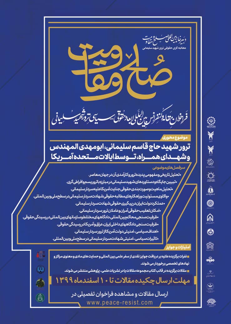 دبیرخانه بین المللی صلح و مقاومت آغاز به کار کرد دبیرخانه بین المللی صلح و مقاومت آغاز به کار کرد