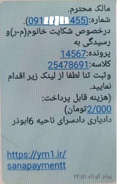 پیامک ثبت نام ثنا جعلی است پیامک ثبت نام ثنا جعلی است