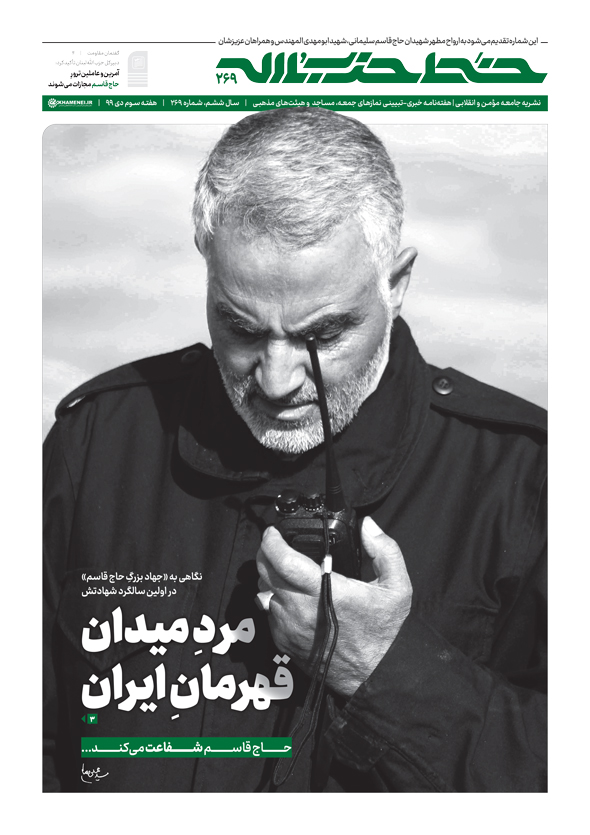 خط حزبالله ۲۶۹ | مرد میدان، قهرمان ایران خط حزبالله ۲۶۹ | مرد میدان، قهرمان ایران