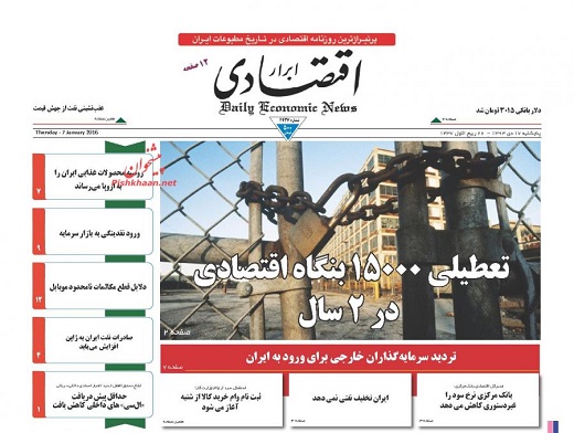 صفحه نخست روزنامه های پنجشنبه 17 دی 1394