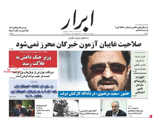 صفحه نخست روزنامه های پنجشنبه 17 دی 1394