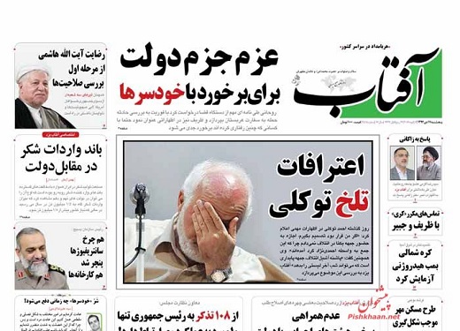 صفحه نخست روزنامه های پنجشنبه 17 دی 1394
