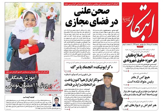 صفحه نخست روزنامه های پنجشنبه 17 دی 1394