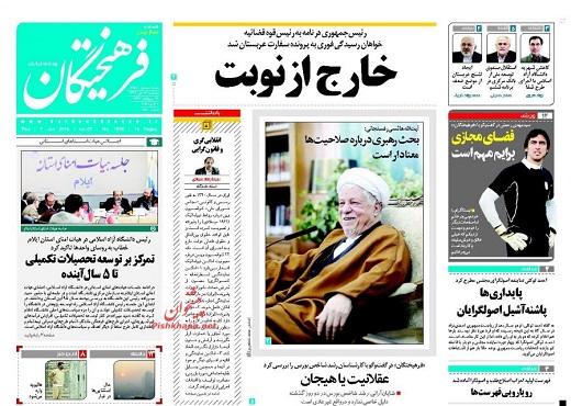 صفحه نخست روزنامه های پنجشنبه 17 دی 1394
