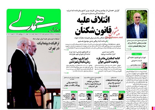 صفحه نخست روزنامه های پنجشنبه 17 دی 1394