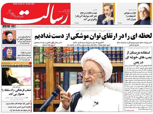 صفحه نخست روزنامه های پنجشنبه 17 دی 1394