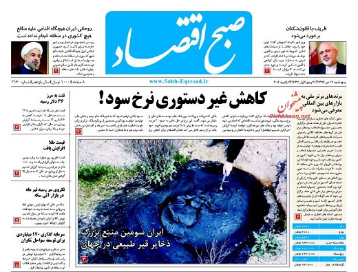 صفحه نخست روزنامه های پنجشنبه 17 دی 1394