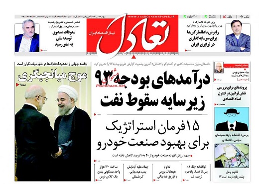 صفحه نخست روزنامه های پنجشنبه 17 دی 1394