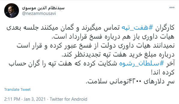 نماینده تهران: آقای میرکوهی ! مستندات جلسه هیئت داوری درباره شرکت هفت را اعلام کنید نماینده تهران: آقای میرکوهی ! مستندات جلسه هیئت داوری درباره شرکت هفت را اعلام کنید