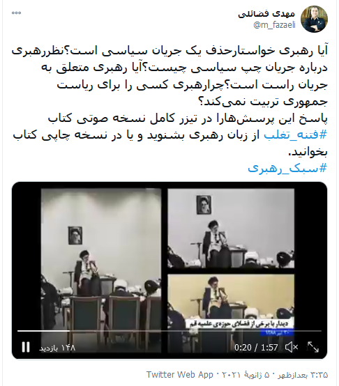 بخش‌هایی از نسخه صوتی کتاب «فتنه تغلب» / آیا رهبر انقلاب خواستار حذف یک جریان سیاسی است؟