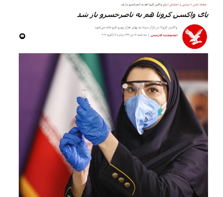 پشت پرده شایعات واکسن کرونا پشت پرده شایعات واکسن کرونا