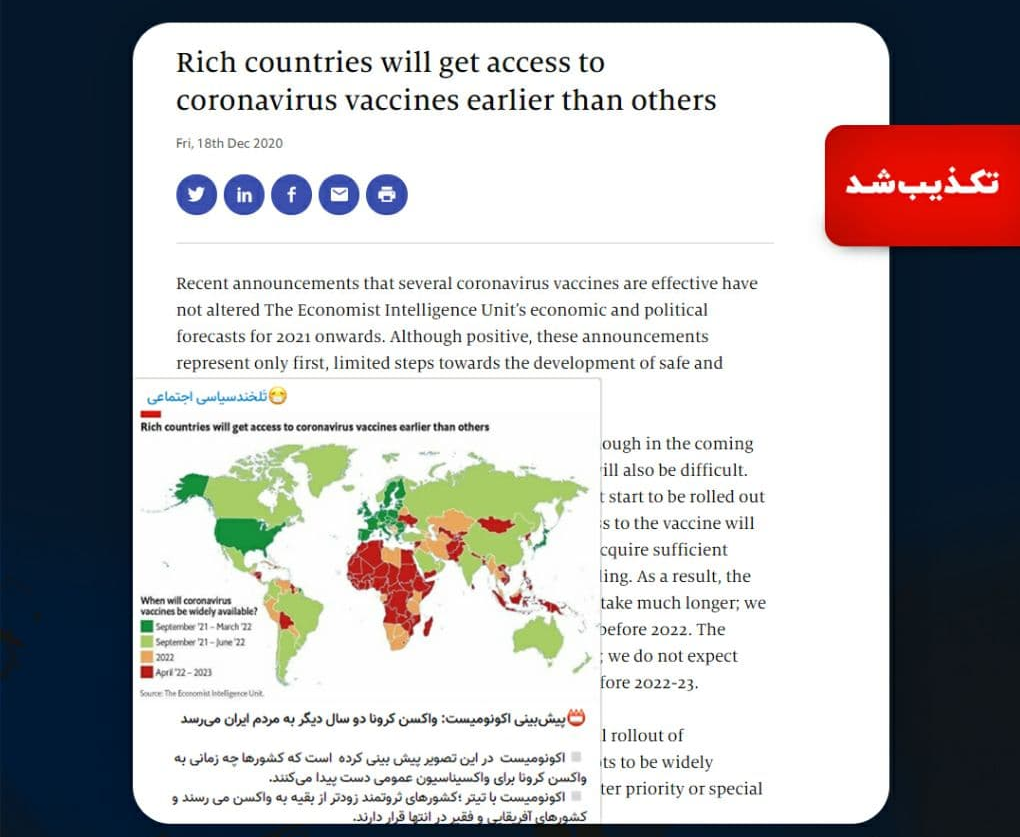 پشت پرده شایعات واکسن کرونا پشت پرده شایعات واکسن کرونا