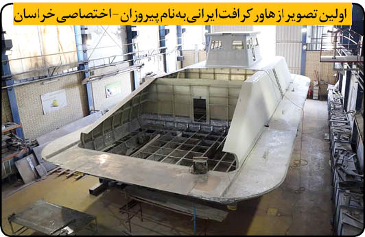 اولین تصویر از هواناو پیروزان اولین تصویر از هواناو پیروزان
