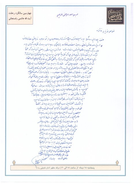 مصاحبه ات موجب ناراحتی علاقه‌مندان آیت الله هاشمی و اعضای خانواده شد؛ با این مصاحبه برگ دیگری بر مظلومیتش اضافه شد
