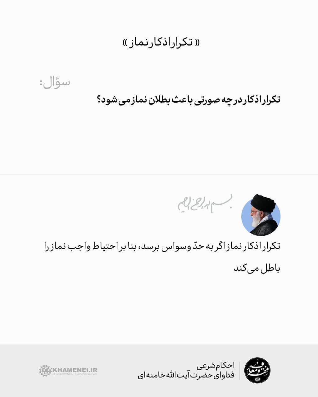 در چه صورتی تکرار اذکار موجب بطلان نماز می‌شود؟