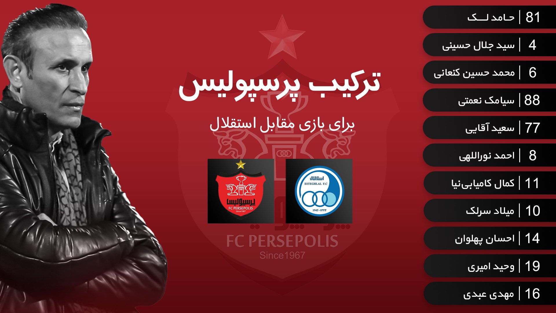 اعلام ترکیب پرسپولیس برای دیدار با استقلال اعلام ترکیب پرسپولیس برای دیدار با استقلال