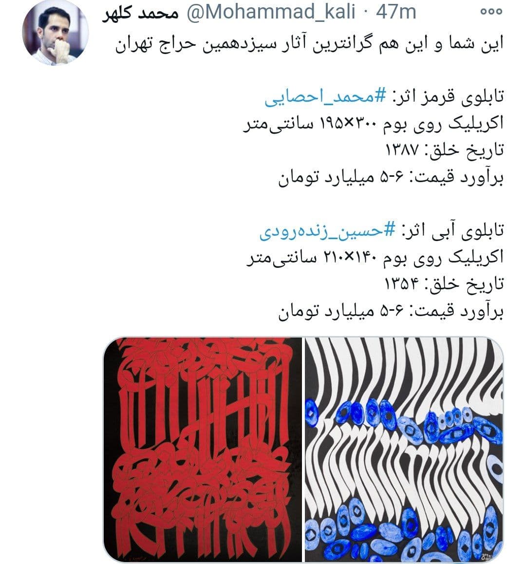 گرانترین آثار سیزدهمین حراج تهران +عکس