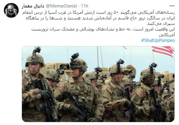خط و نشان کاربران شبکه‌های اجتماعی برای پمپئو
