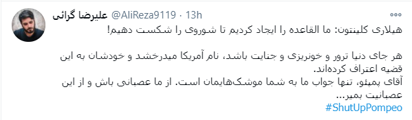 خط و نشان کاربران شبکه‌های اجتماعی برای پمپئو