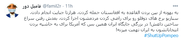 خط و نشان کاربران شبکه‌های اجتماعی برای پمپئو