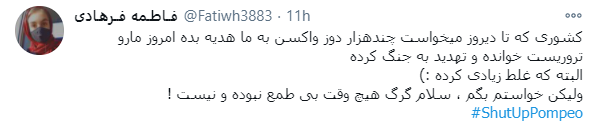 خط و نشان کاربران شبکه‌های اجتماعی برای پمپئو