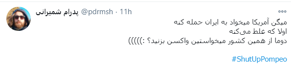 خط و نشان کاربران شبکه‌های اجتماعی برای پمپئو
