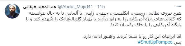خط و نشان کاربران شبکه‌های اجتماعی برای پمپئو