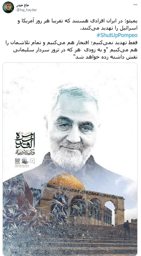 خط و نشان کاربران شبکه‌های اجتماعی برای پمپئو