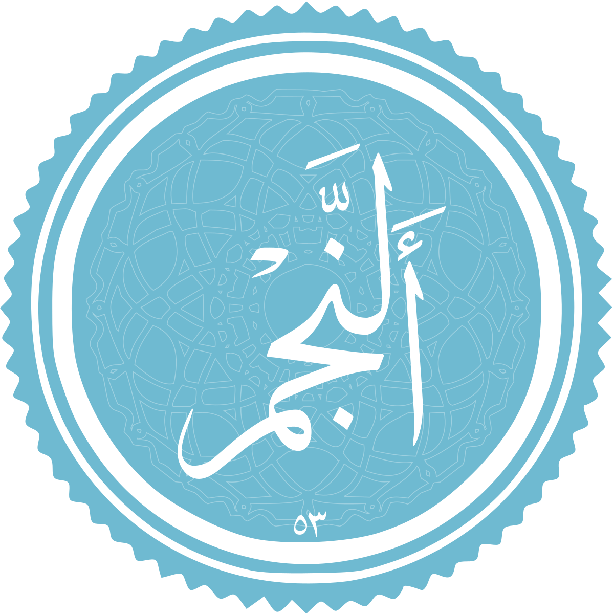 فضیلت و برکات سوره نجم