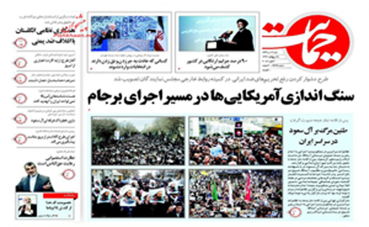 صفحه نخست روزنامه های شنبه 19 دی ماه 1394