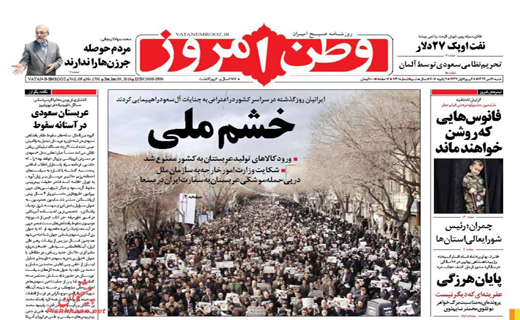 صفحه نخست روزنامه های شنبه 19 دی ماه 1394