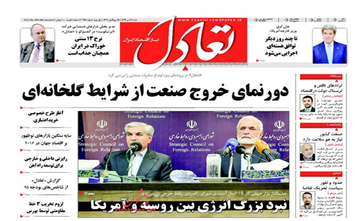 صفحه نخست روزنامه های شنبه 19 دی ماه 1394