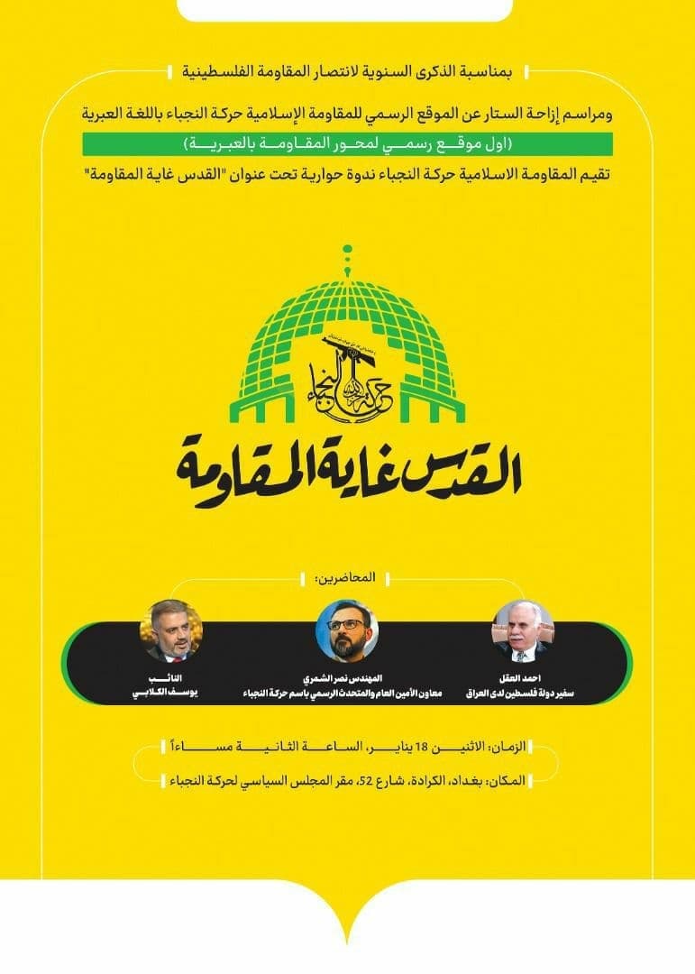 رونمایی از وبسایت رسمی جنبش نُجَباء به زبان رونمایی از وبسایت رسمی جنبش نُجَباء به زبان