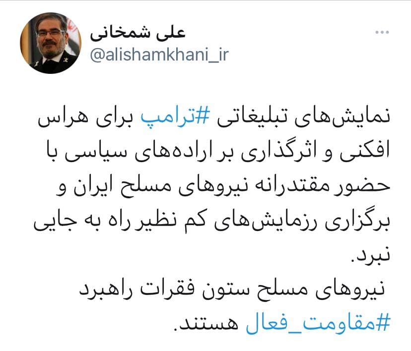 شمخانی: نیروهای مسلح ستون فقرات راهبرد مقاومت فعال هستند شمخانی: نیروهای مسلح ستون فقرات راهبرد مقاومت فعال هستند