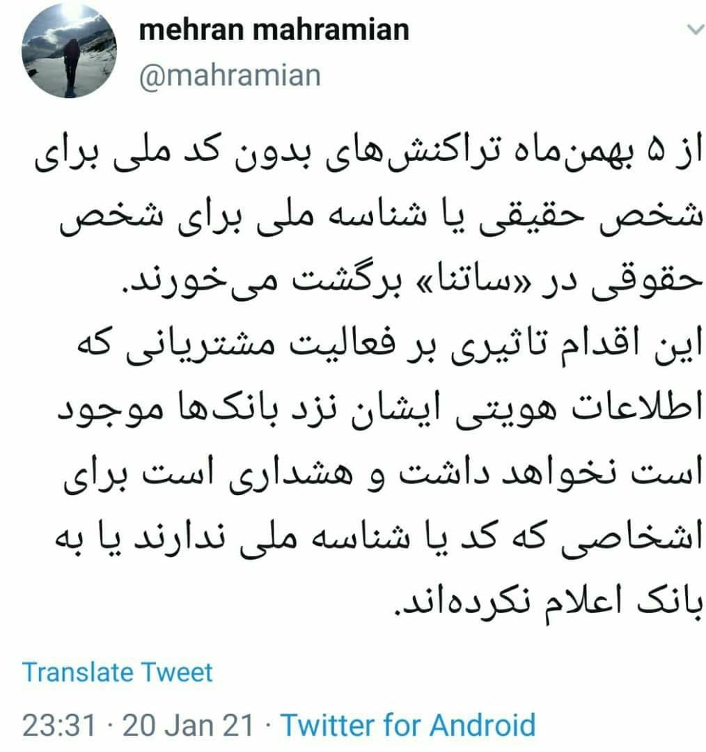 جلوگیری از تراکنشهای بانکی، بدون کد ملی جلوگیری از تراکنشهای بانکی، بدون کد ملی
