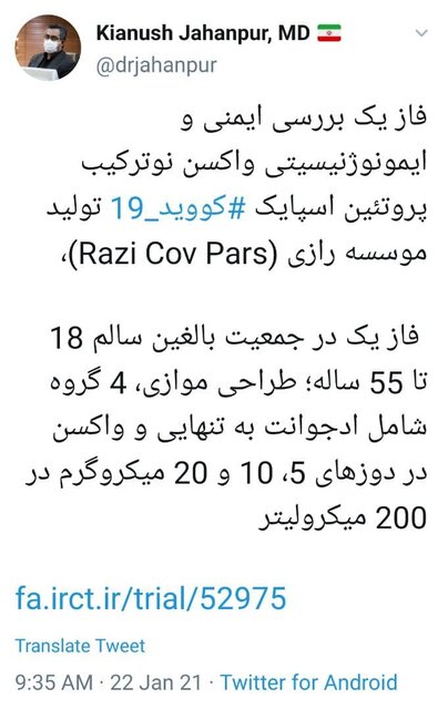 جزئیات فاز یک مطالعه انسانی واکسن ایرانی نوترکیب کرونا جزئیات فاز یک مطالعه انسانی واکسن ایرانی نوترکیب کرونا